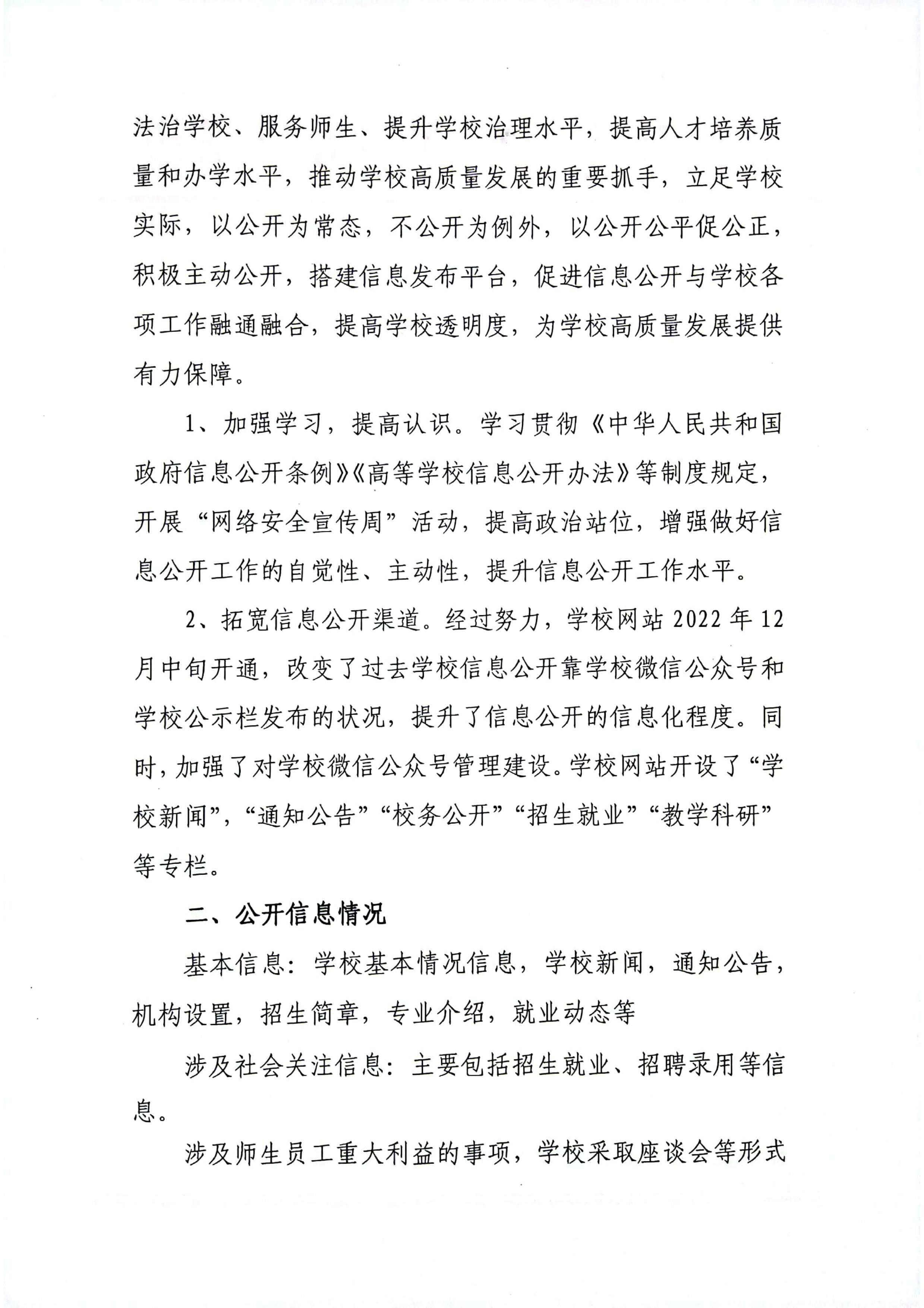 长治幼儿师范高等专科学校2022-2023学年信息公开年度报告(图2)