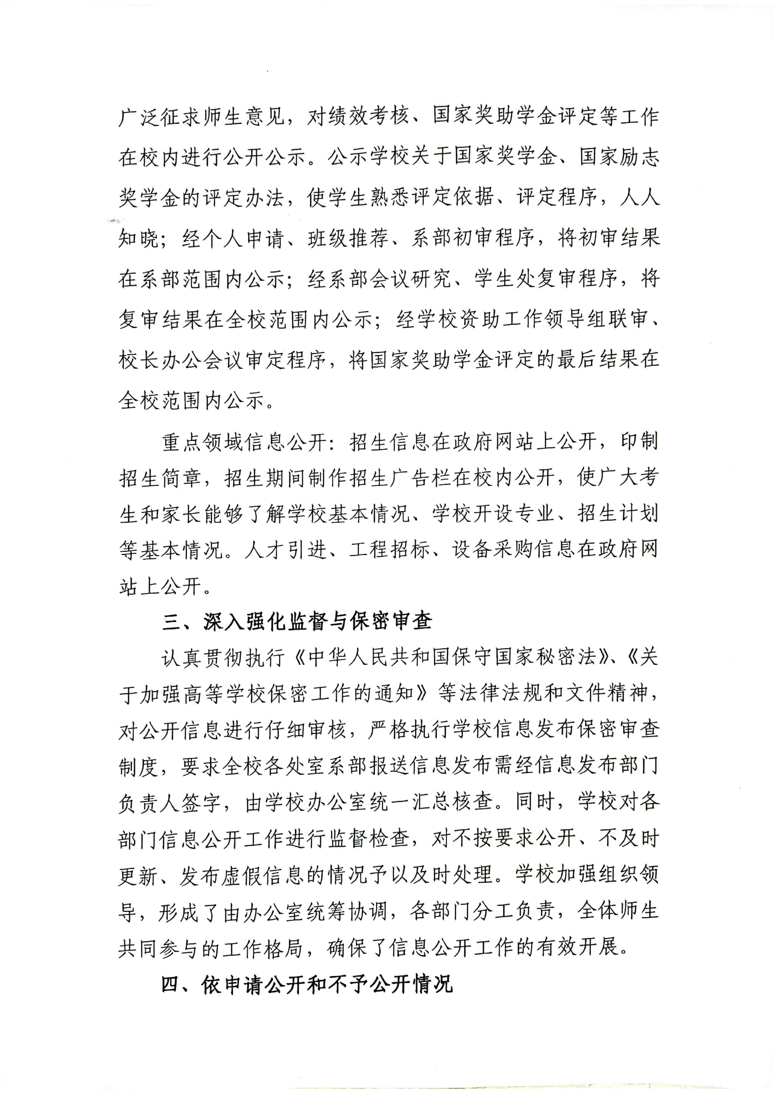 长治幼儿师范高等专科学校2022-2023学年信息公开年度报告(图3)