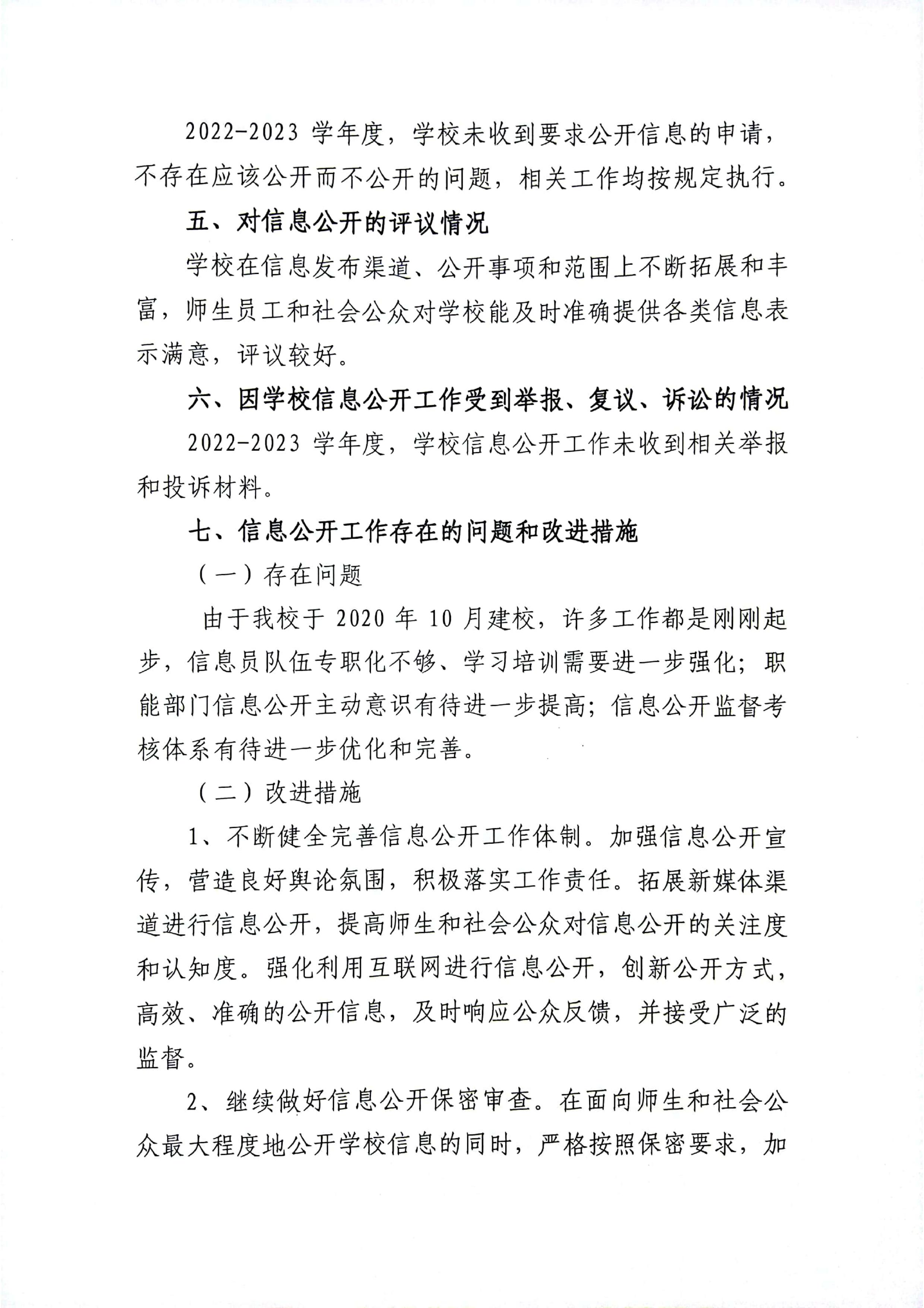 长治幼儿师范高等专科学校2022-2023学年信息公开年度报告(图4)