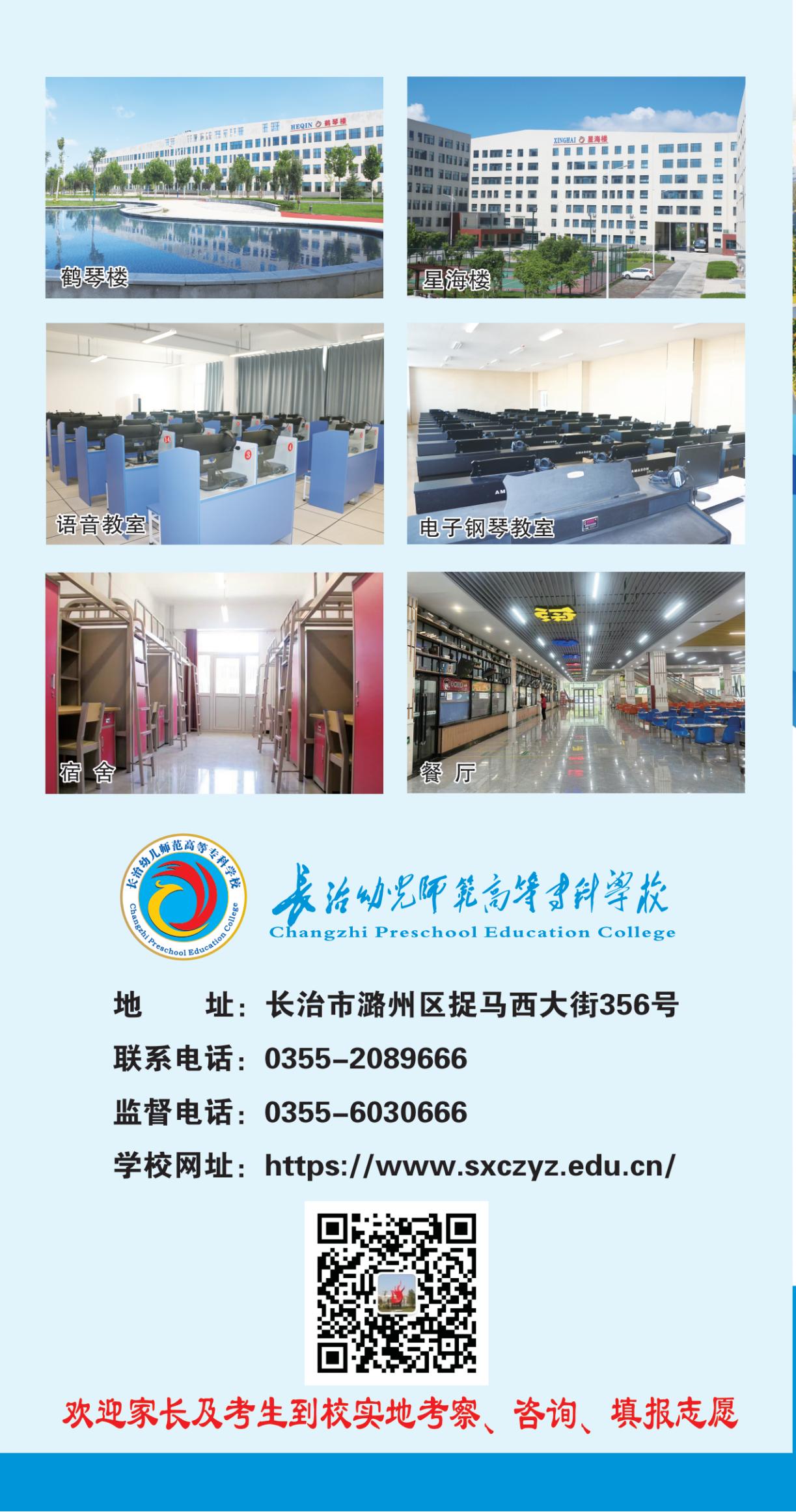 2025年招生简章-长治幼儿师范高等专科学校(图10)