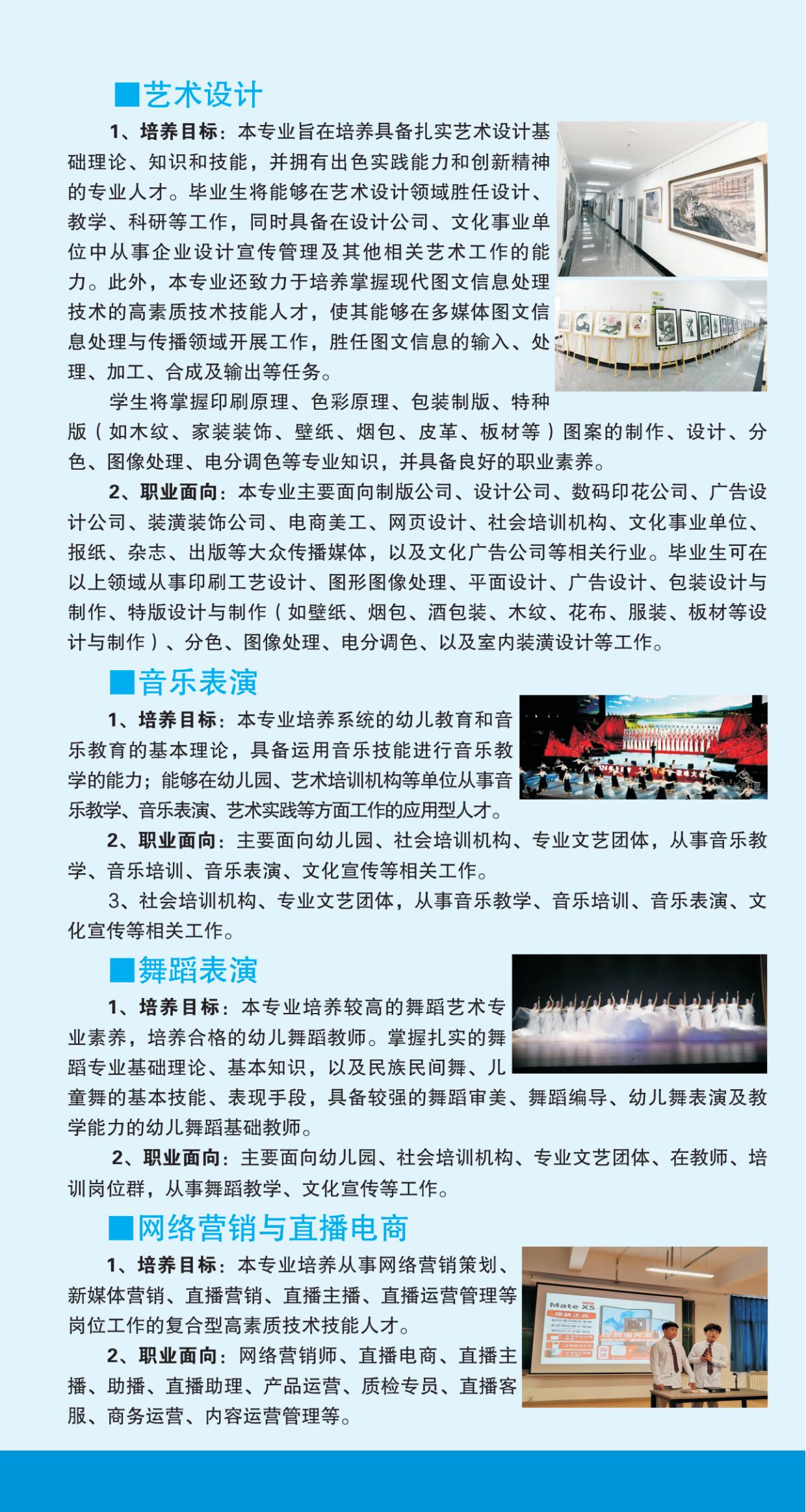 2025年招生简章-长治幼儿师范高等专科学校(图7)