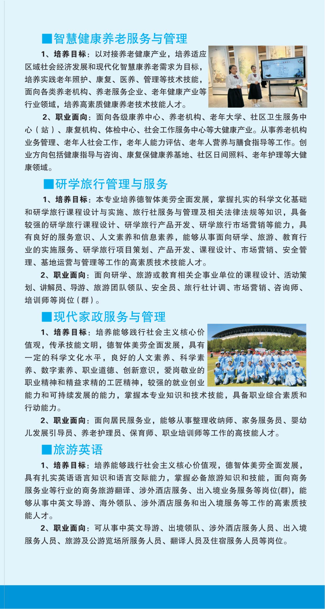 2025年招生简章-长治幼儿师范高等专科学校(图8)