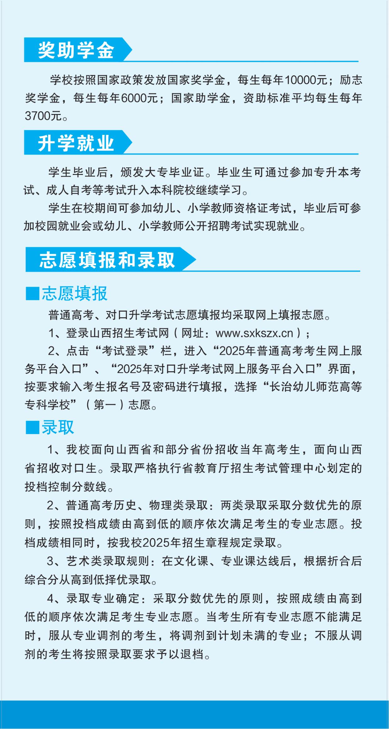 2025年招生简章-长治幼儿师范高等专科学校(图9)