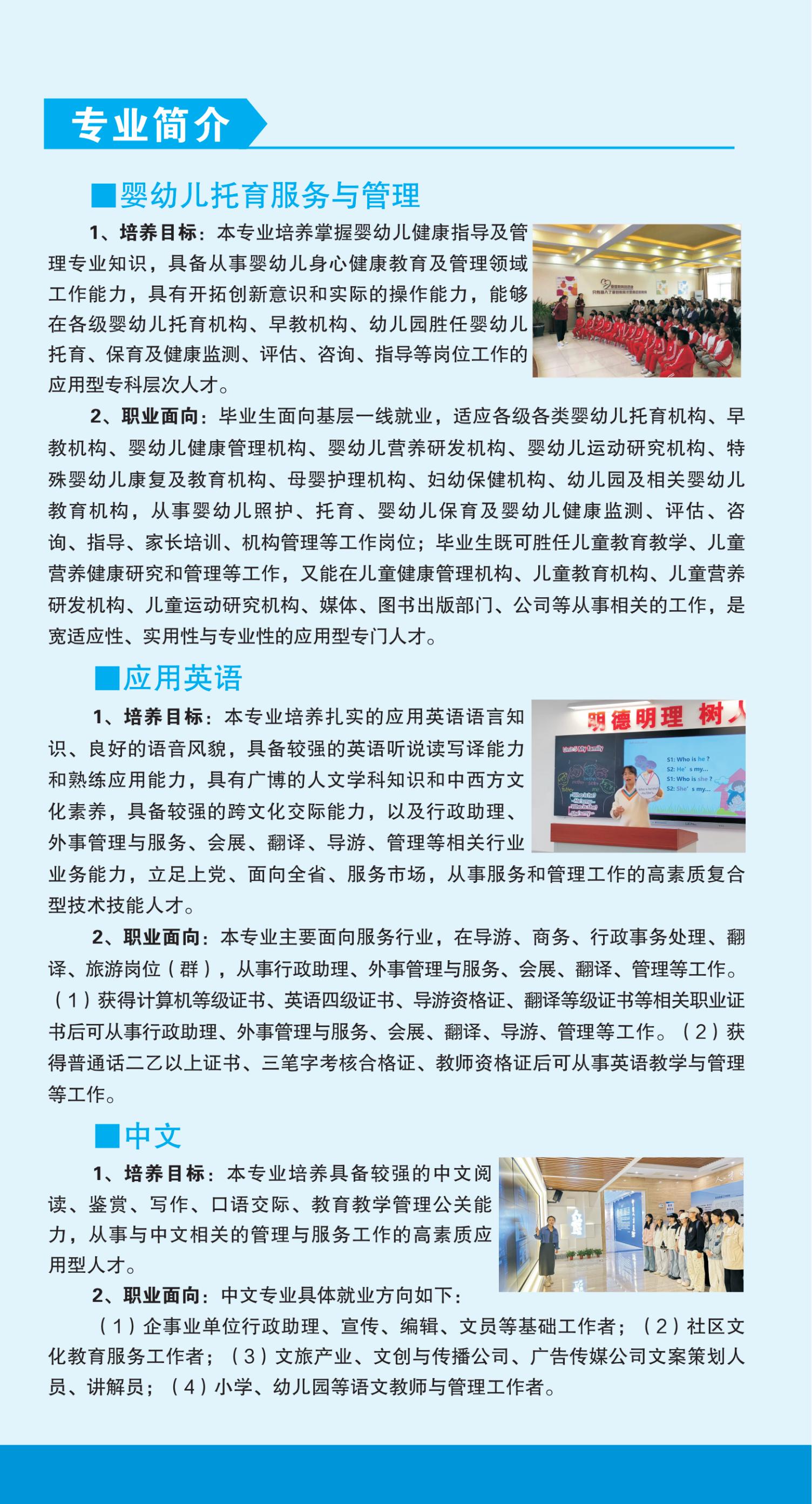 2025年招生简章-长治幼儿师范高等专科学校(图6)