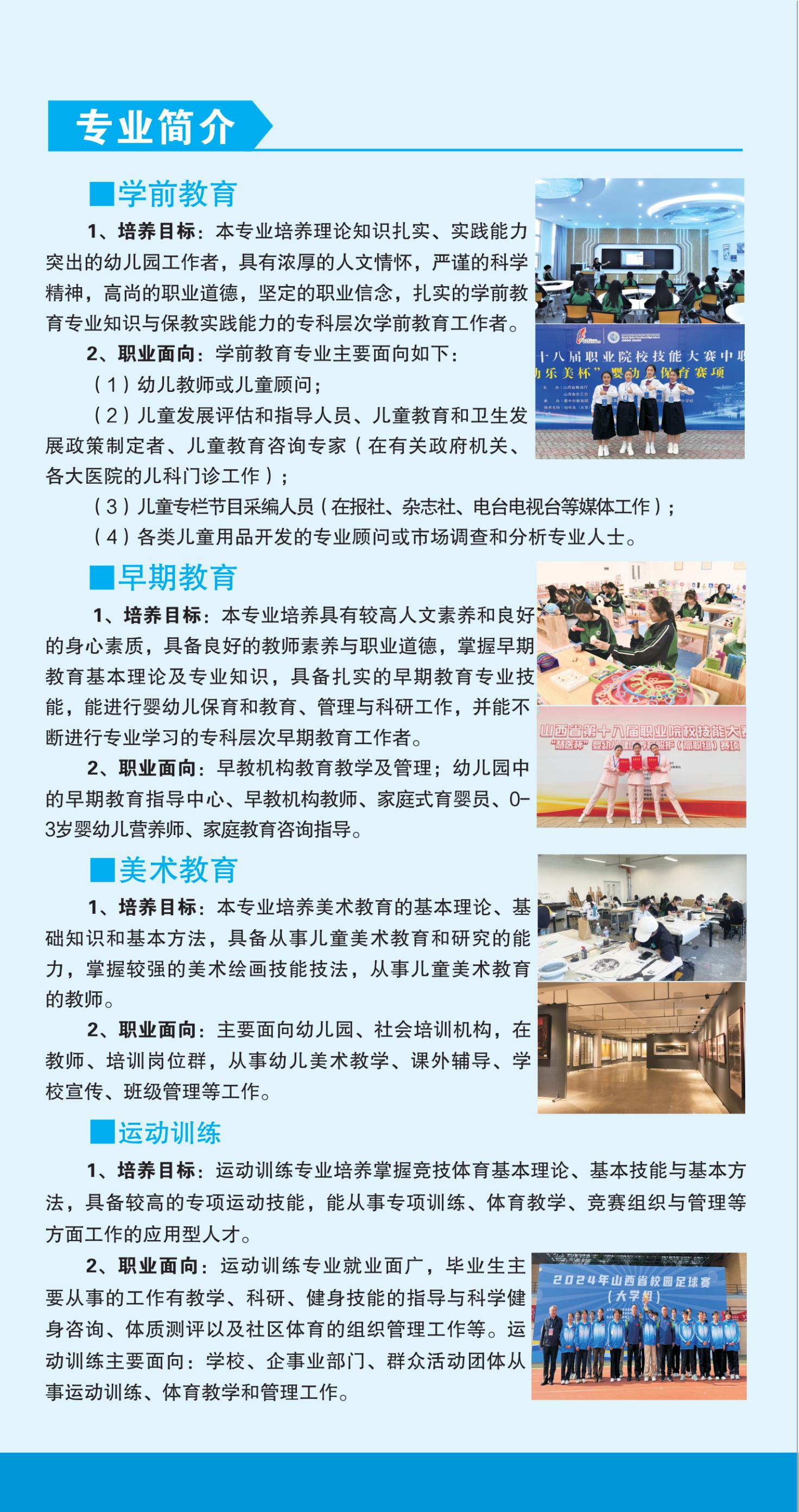 2025年招生简章-长治幼儿师范高等专科学校(图5)