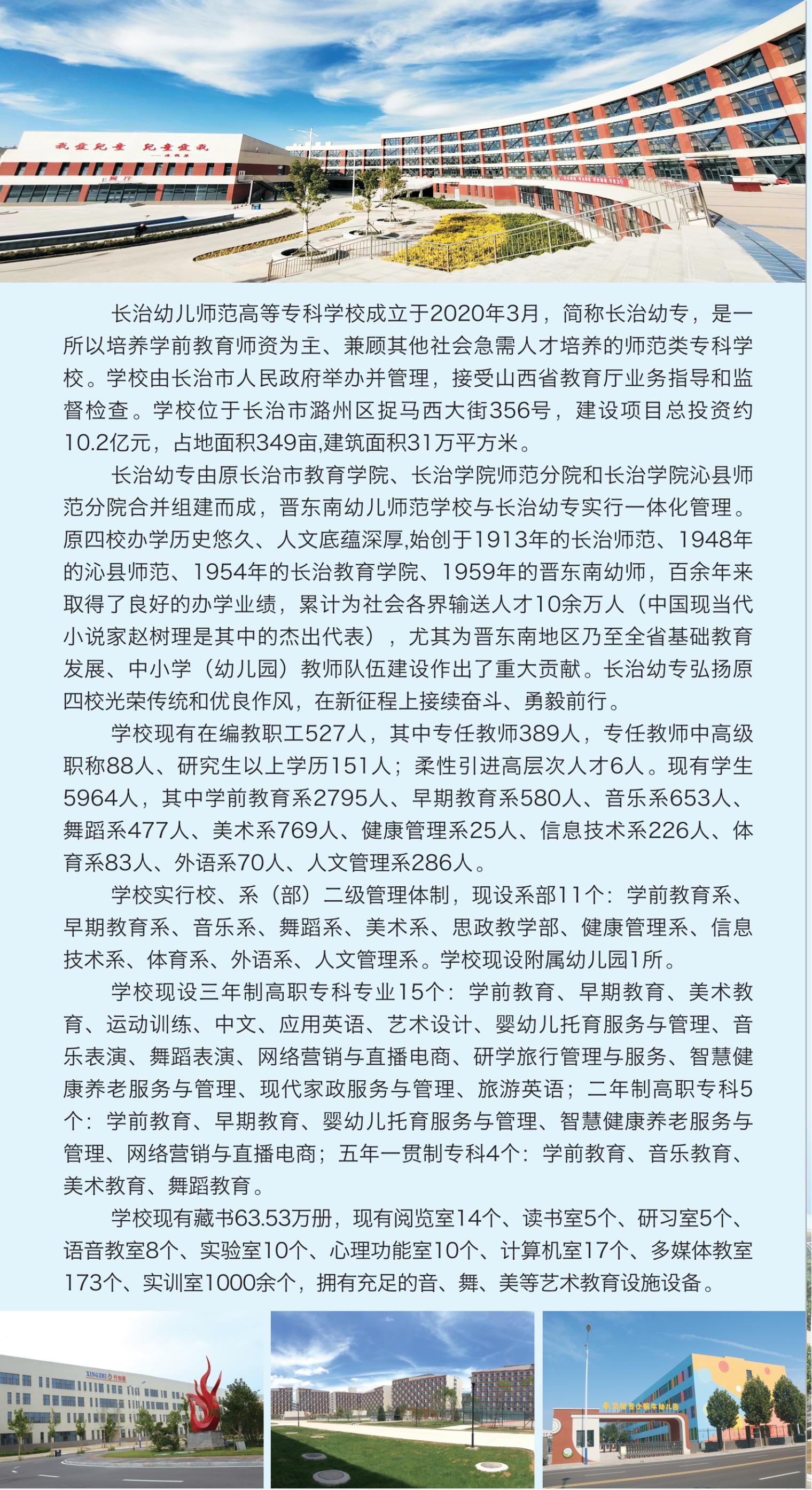 2025年招生简章-长治幼儿师范高等专科学校(图2)