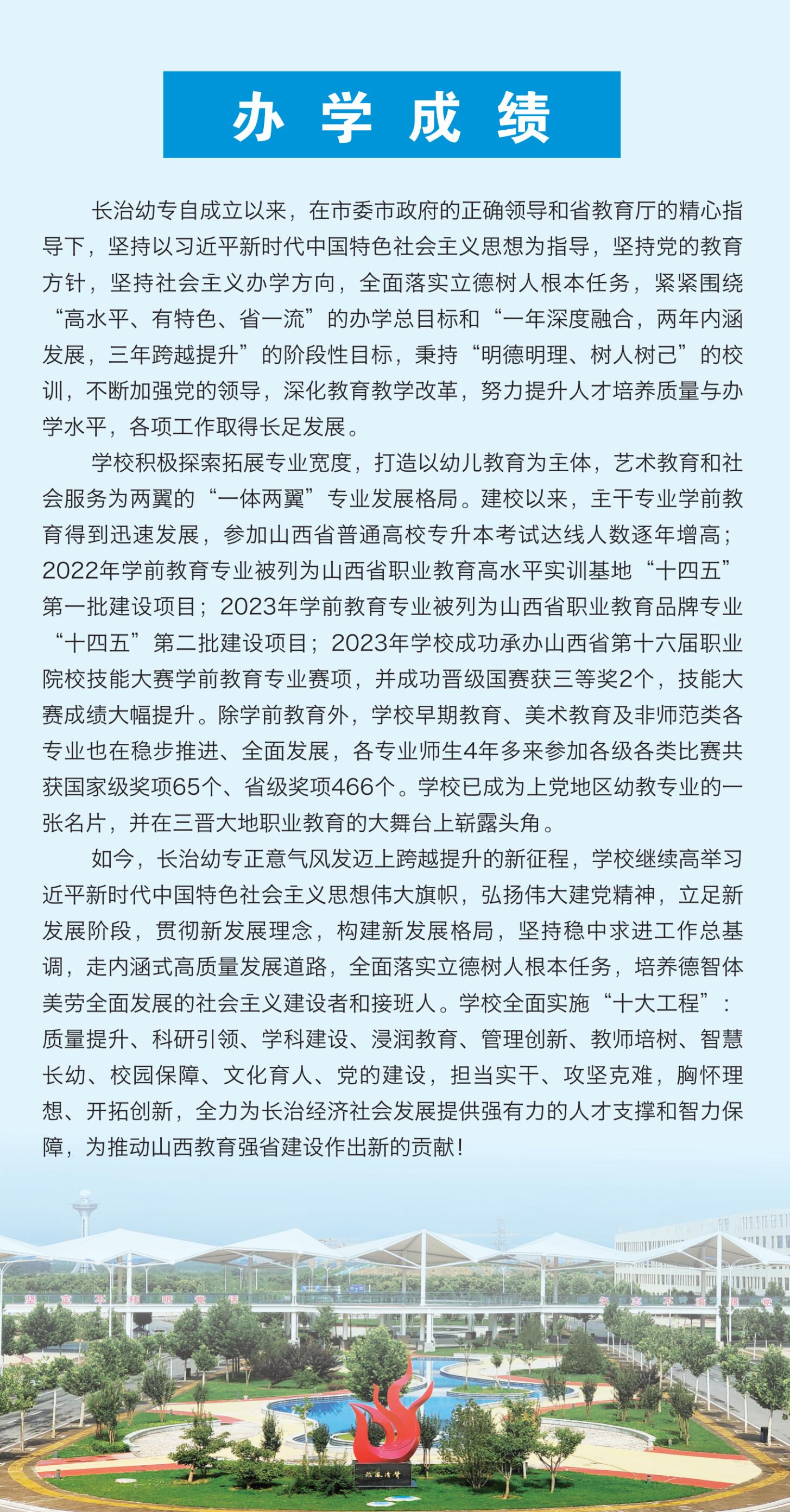 2025年招生简章-长治幼儿师范高等专科学校(图3)