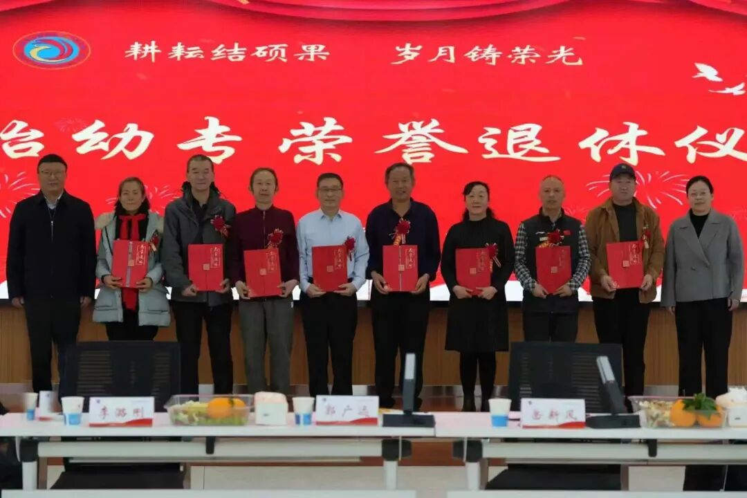 耕耘结硕果，岁月铸荣光——长治幼专举行荣誉退休仪式(图9)